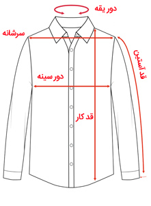 جدول سایز بندی پیراهن کار
